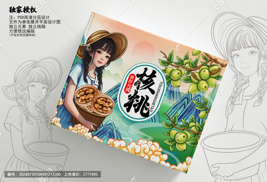 核桃包裝