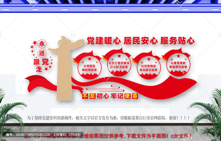 社區(qū)基層治理文化墻