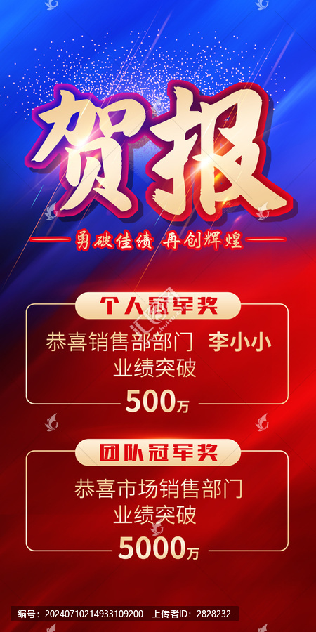 賀報(bào)