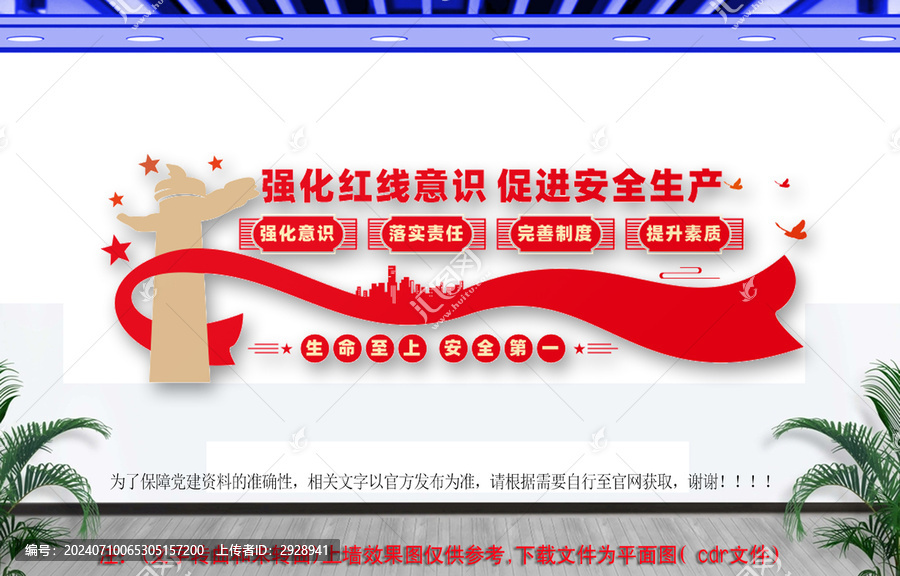 安全生產(chǎn)