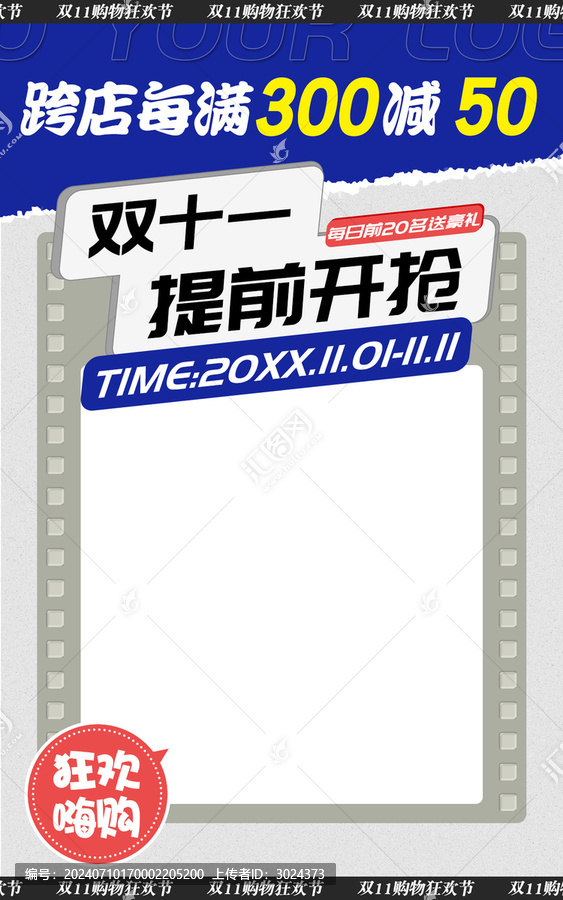 電商雙11產(chǎn)品活動(dòng)海報(bào)模板