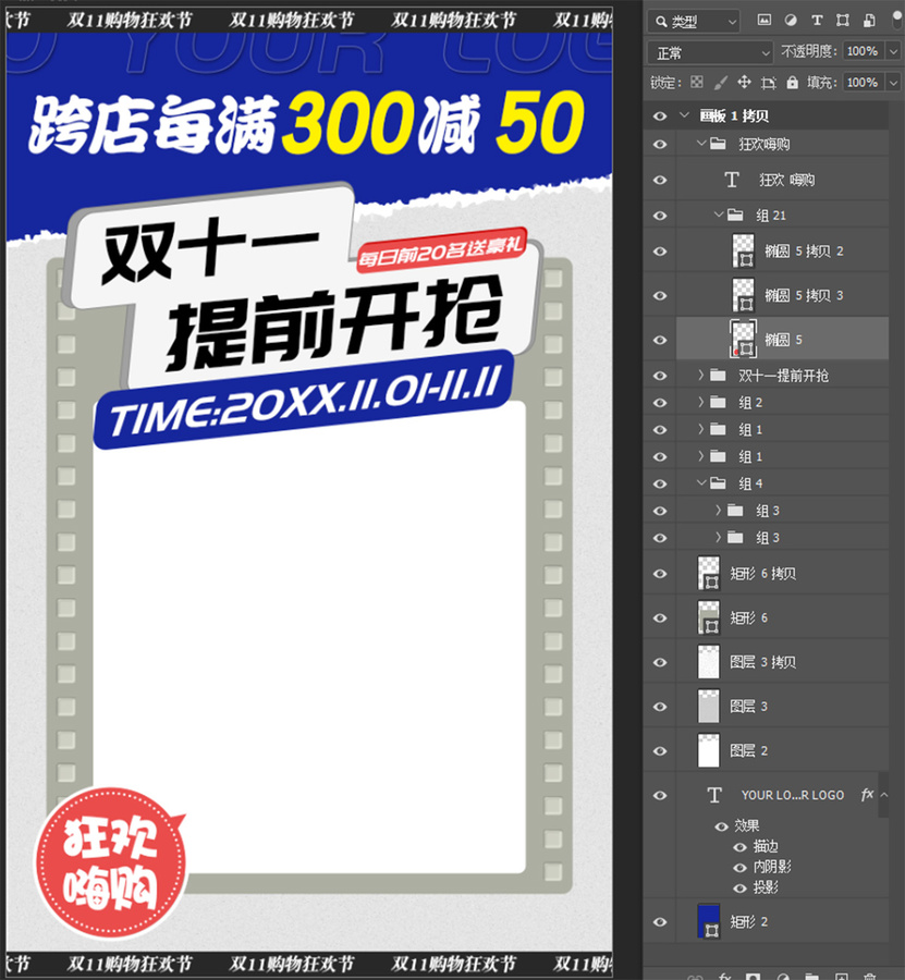 電商雙11產(chǎn)品活動(dòng)海報(bào)模板