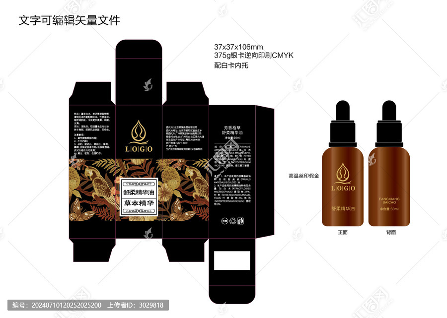 身體精油包裝設(shè)計