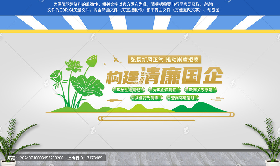 清廉國企