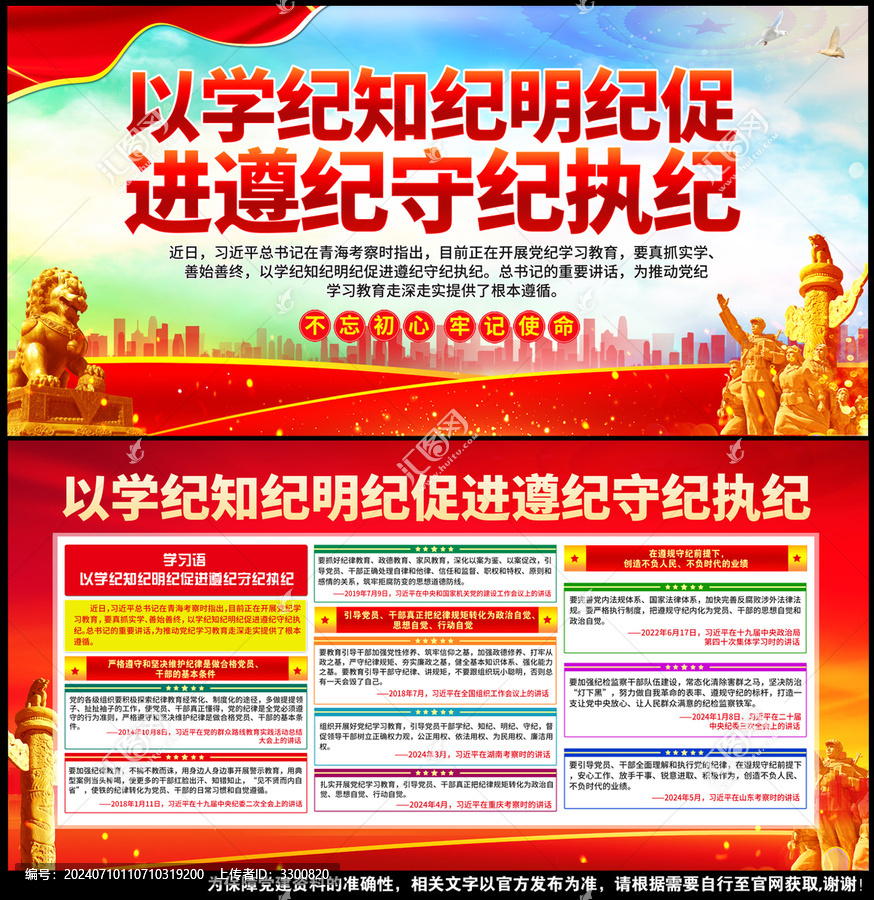 黨紀(jì)學(xué)習(xí)教育