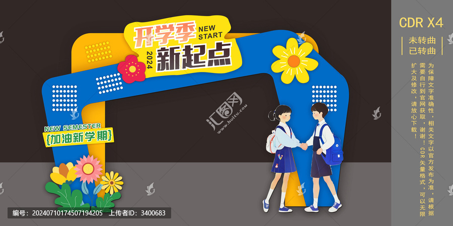 開學(xué)季新起點開學(xué)美陳拱門