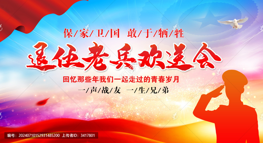 歡送老兵