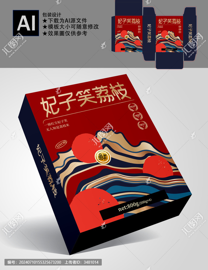 荔枝盒包裝