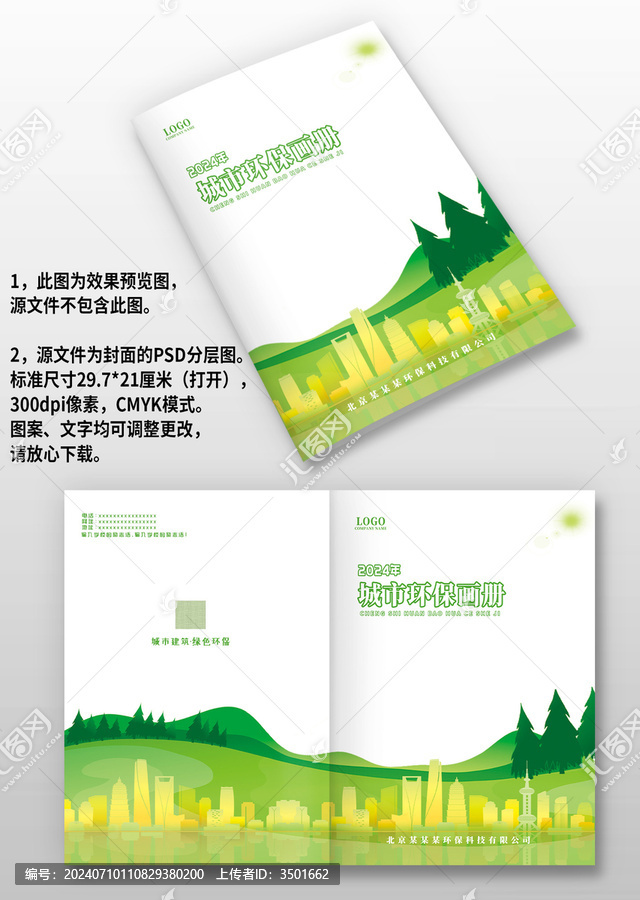 綠色環(huán)保城市建筑畫冊封面設(shè)計(jì)