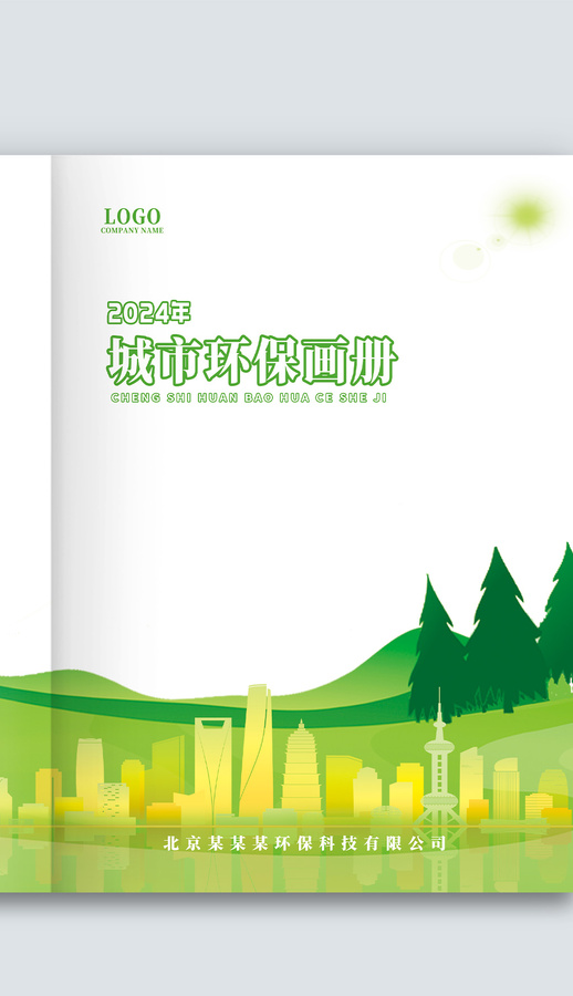 綠色環(huán)保城市建筑畫冊封面設(shè)計(jì)