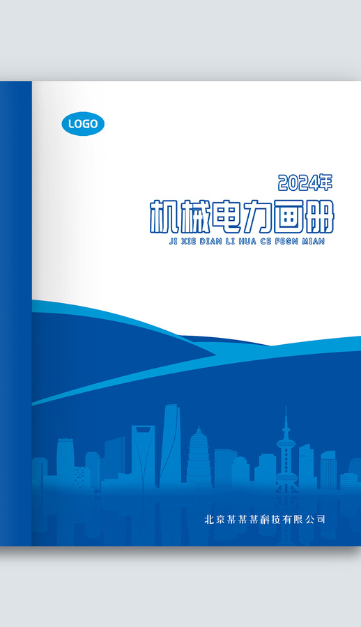 藍(lán)色電力機(jī)械科技公司畫冊(cè)封面