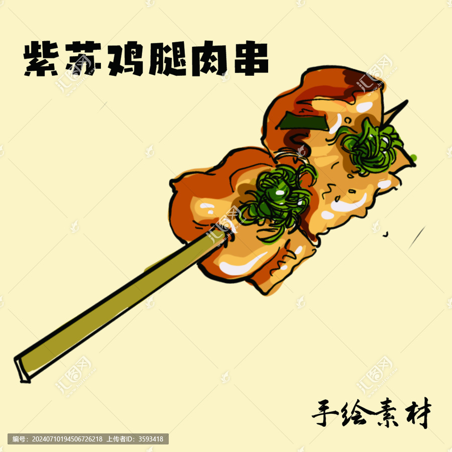紫蘇雞腿肉串