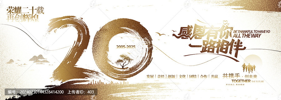 20周年慶