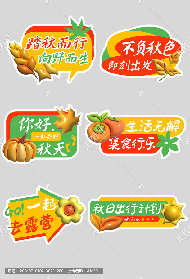秋季集市旅行露營活動拍照手舉牌