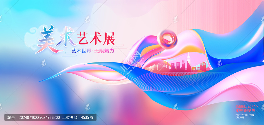 藝術(shù)展