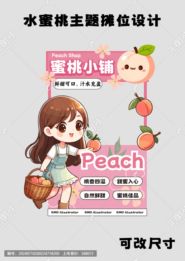 水蜜桃攤位