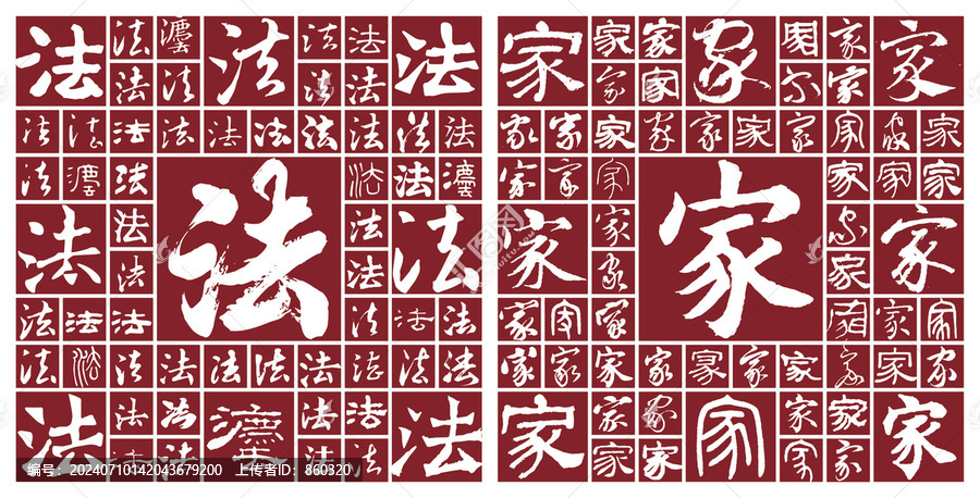 法家