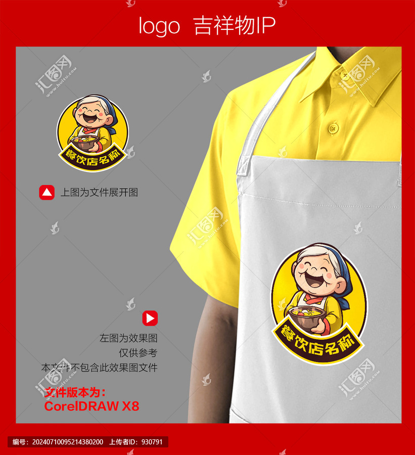 廚師老奶奶