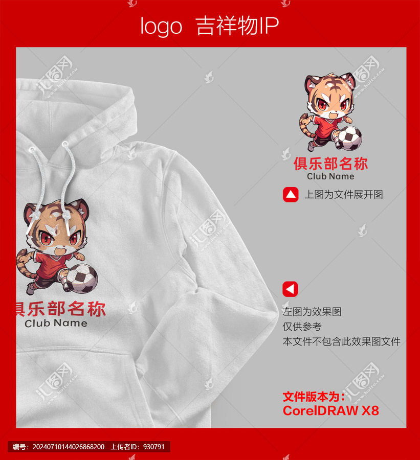 小老虎踢足球