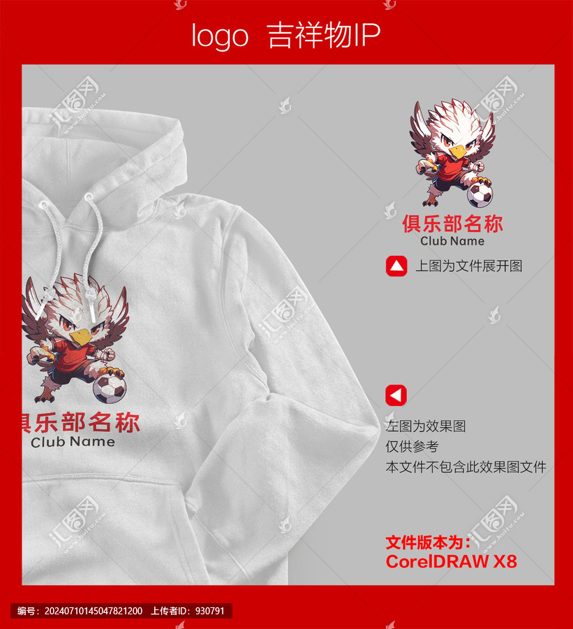 小老鷹踢足球