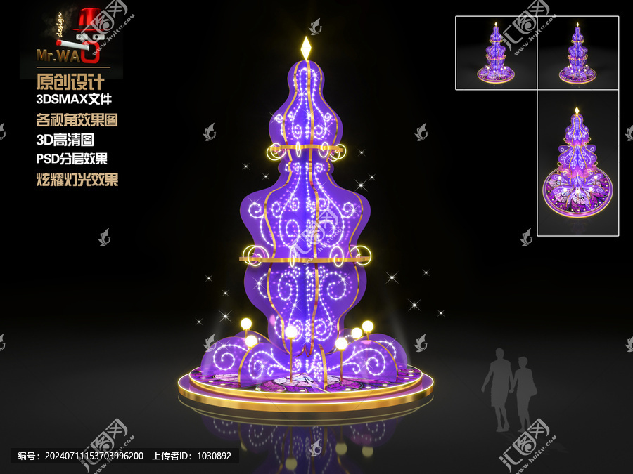 華麗燈光圣誕樹DP