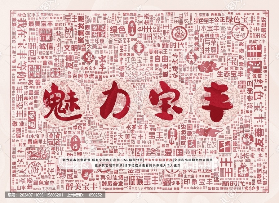 魅力寶豐