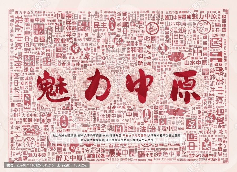 魅力中原