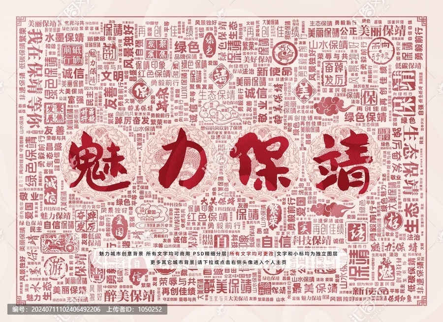 魅力保靖