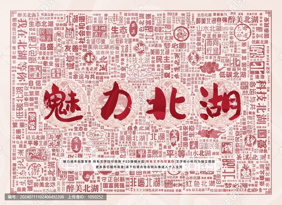 魅力北湖