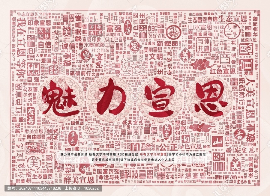魅力宣恩