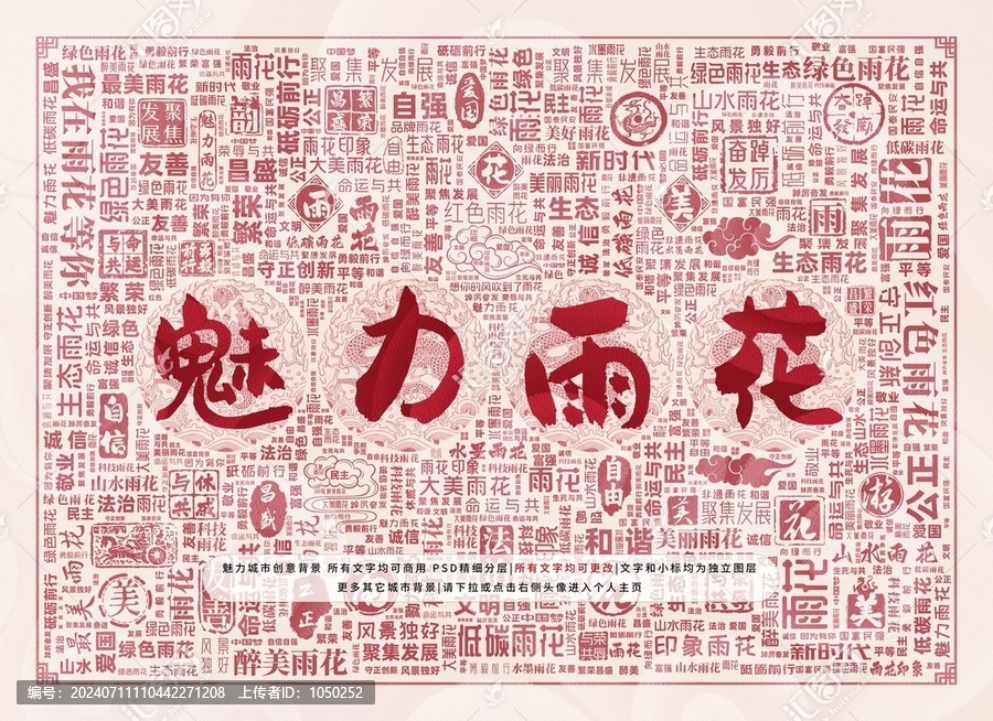 魅力雨花