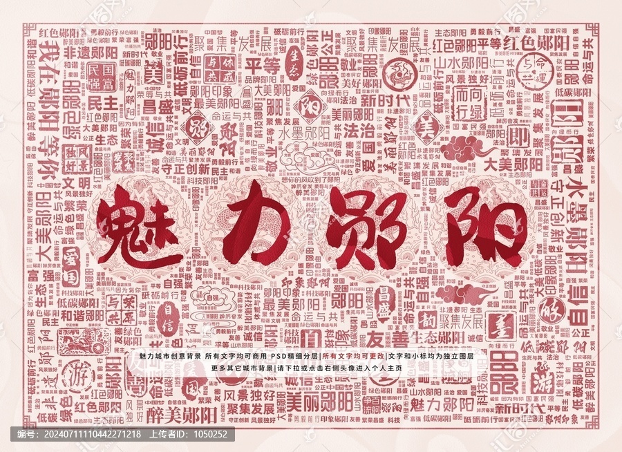 魅力鄖陽