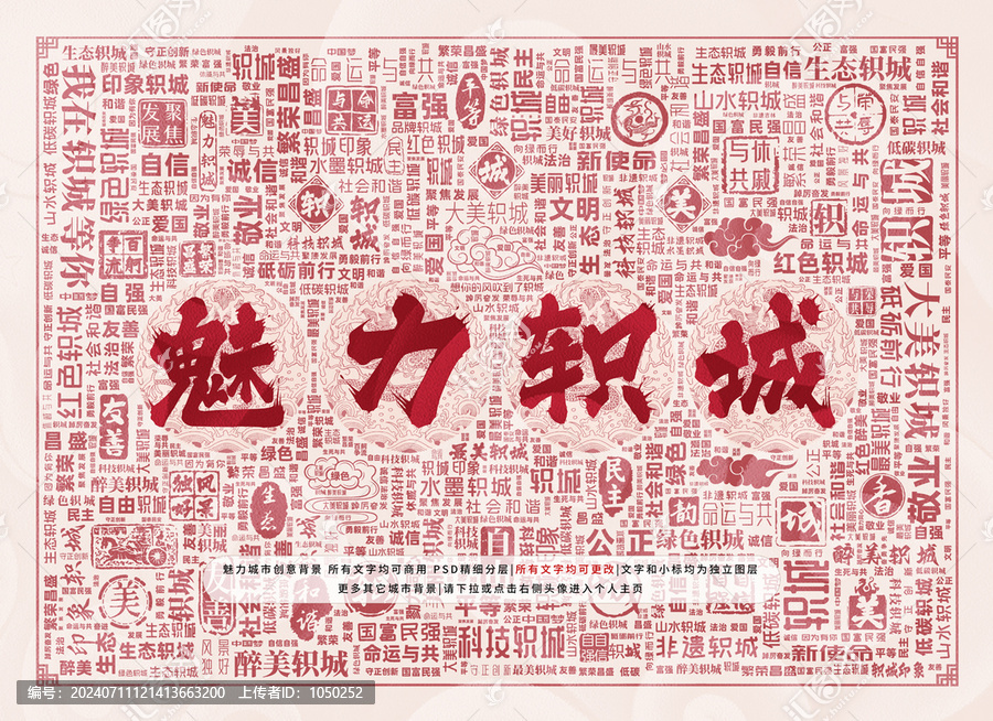 魅力軹城