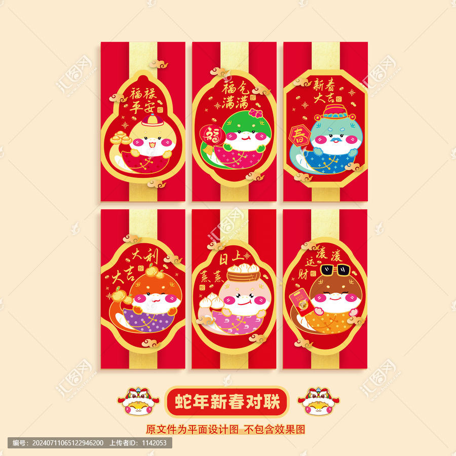 蛇年紅包