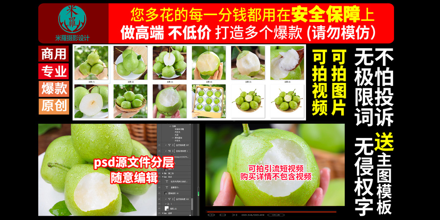 早酥梨詳情頁主圖