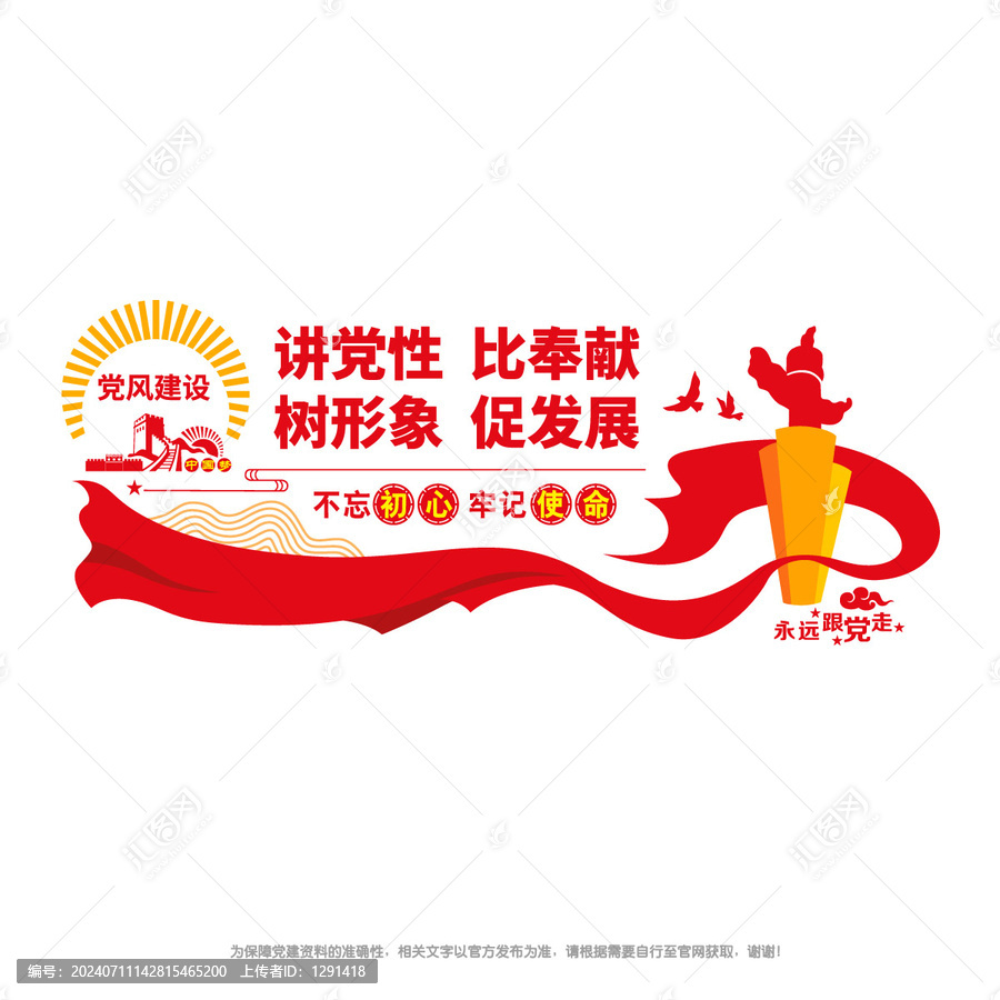 黨風建設文化墻