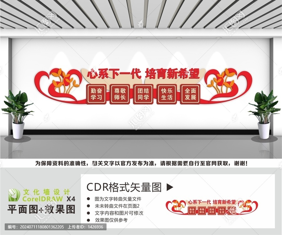 心系下一代培育新希望