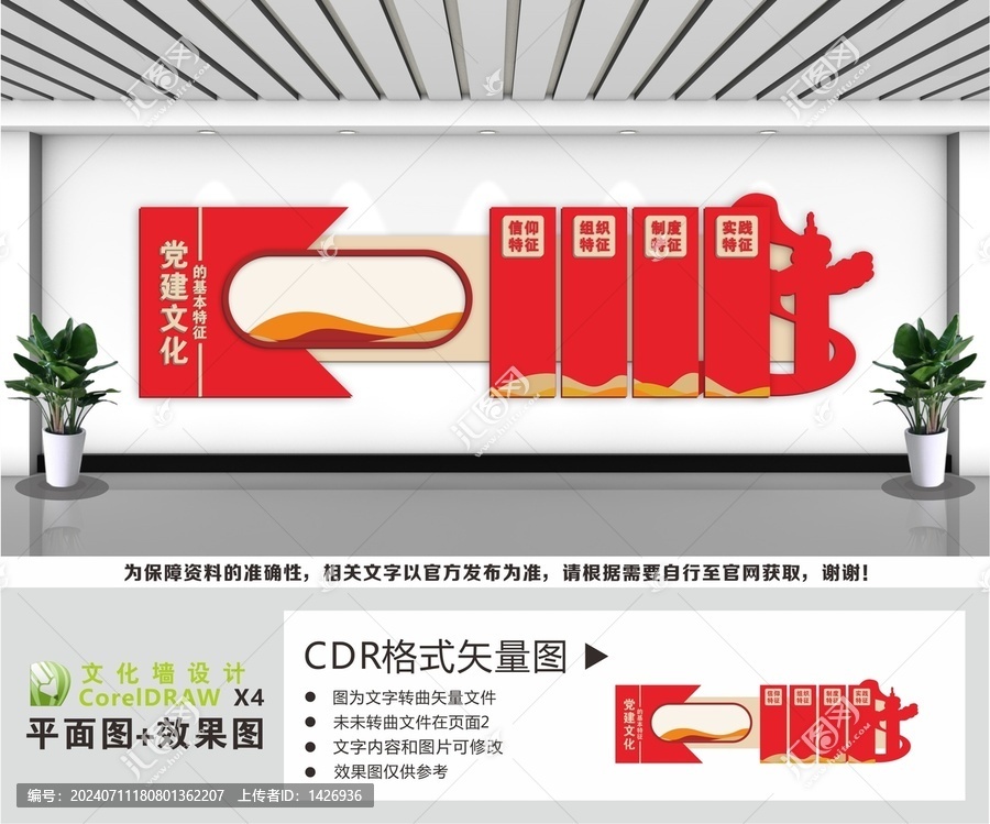 黨建文化宣傳