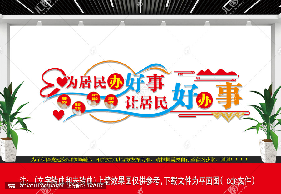 為居民辦好事
