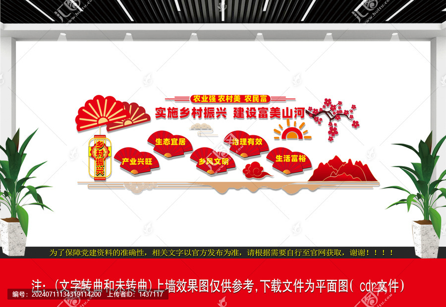 三農(nóng)文化墻