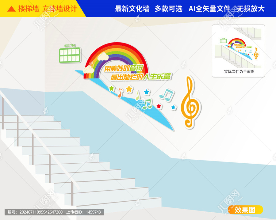 音樂樓梯文化墻
