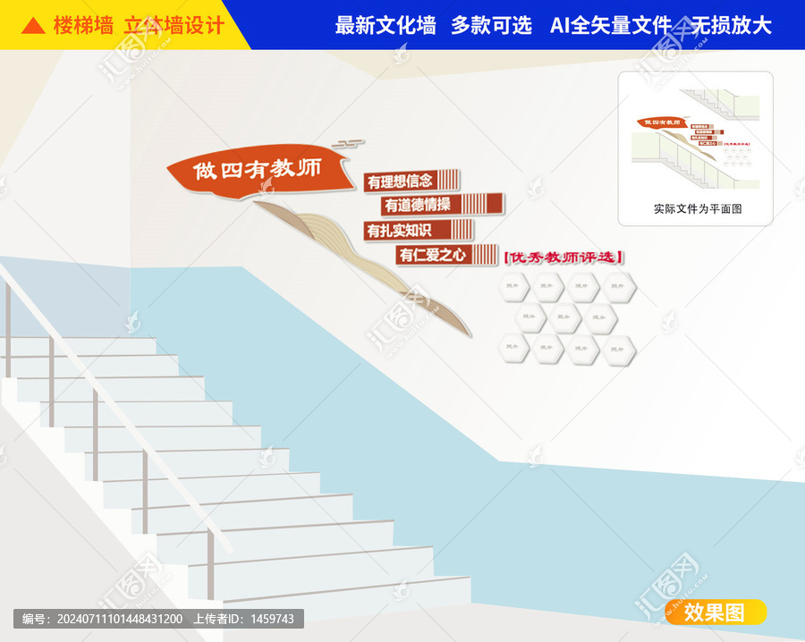 四有教師樓梯文化墻