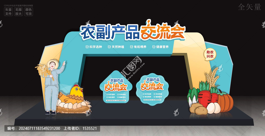 交流會門頭拱門