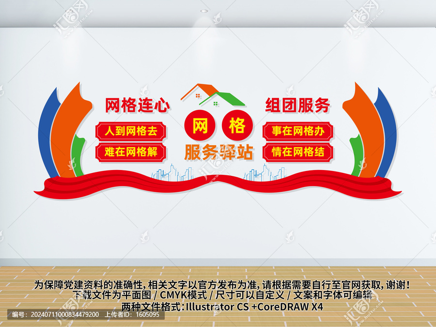 網(wǎng)格服務(wù)驛站文化墻