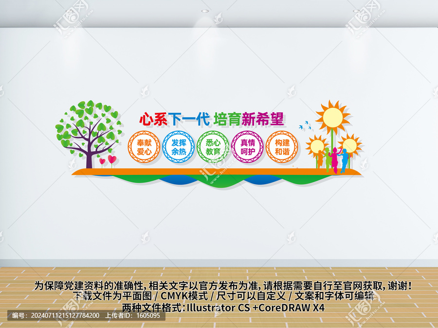 心系下一代