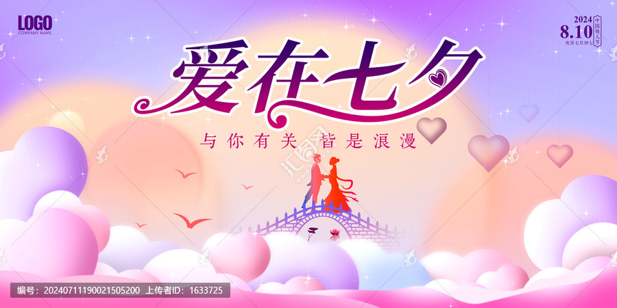 七夕海報(bào)