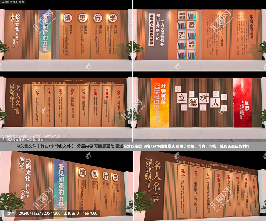 校園閱讀室文化墻