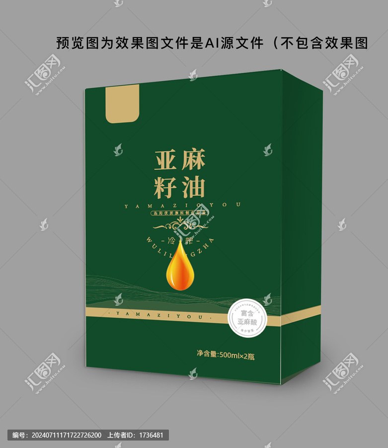 亞麻籽油禮盒設(shè)計