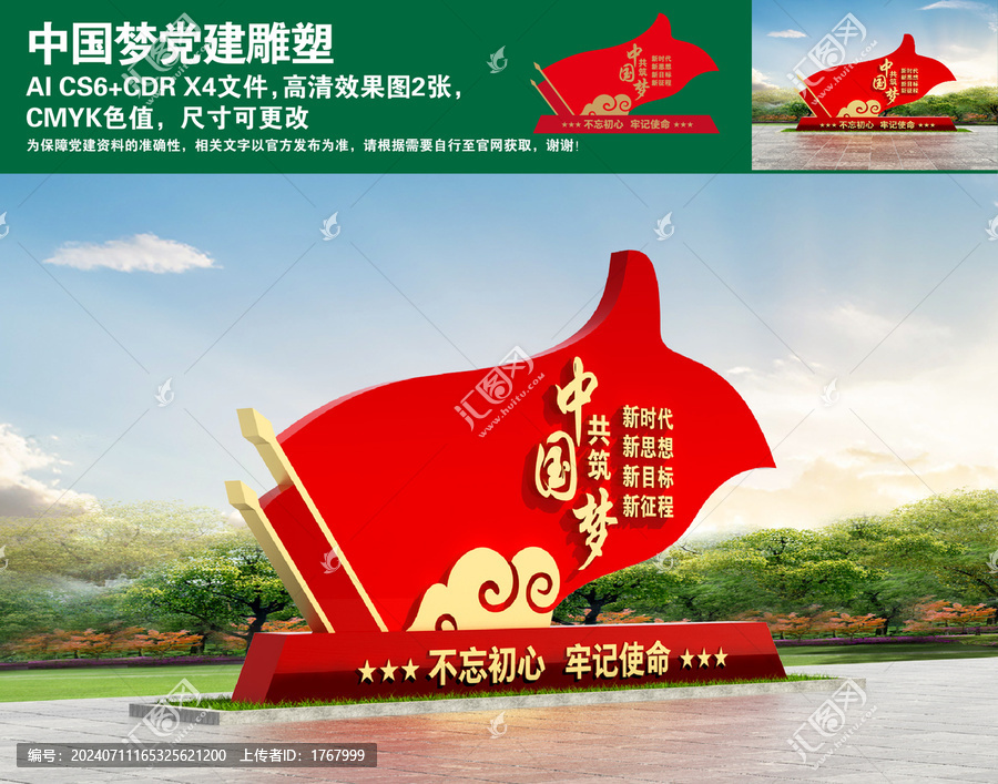 中國(guó)夢(mèng)黨建雕塑