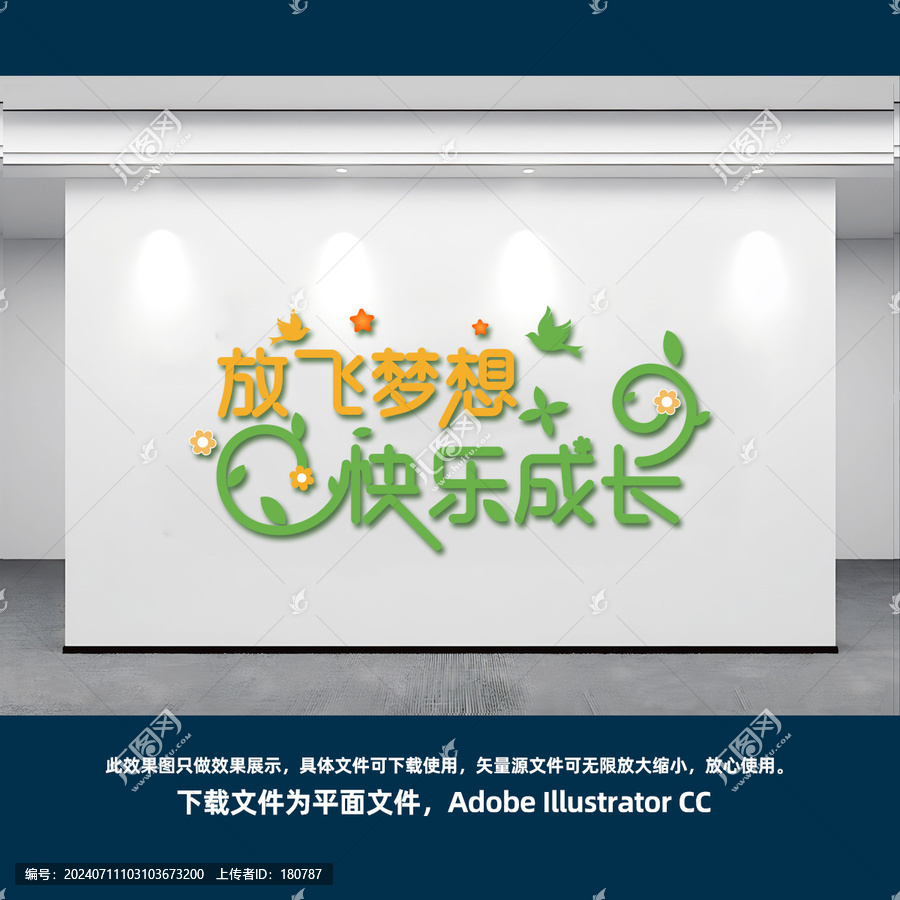放飛夢想快樂成長